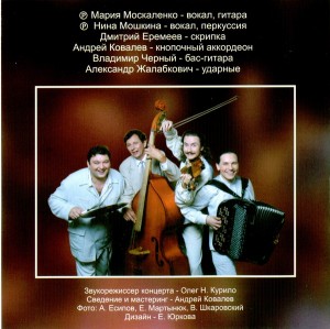 ansambl-`barhatnyiy-sezon`---kontsert-po-zayavkam-v-tsdu-(2006)-b1
